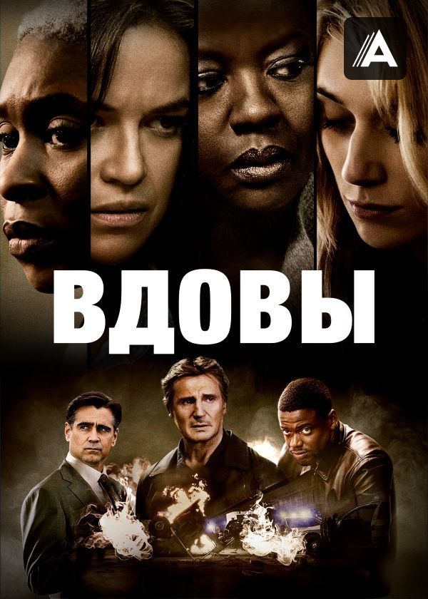 Вдовы